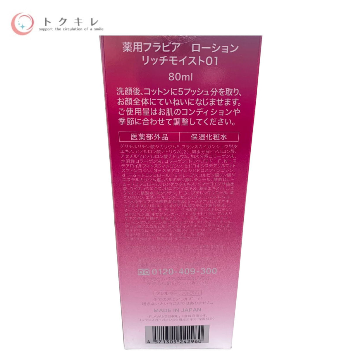 フォーマルクライン 薬用フラビア ローション リッチ モイスト01 80ml (医薬部外品・保湿化粧水) 2点セット