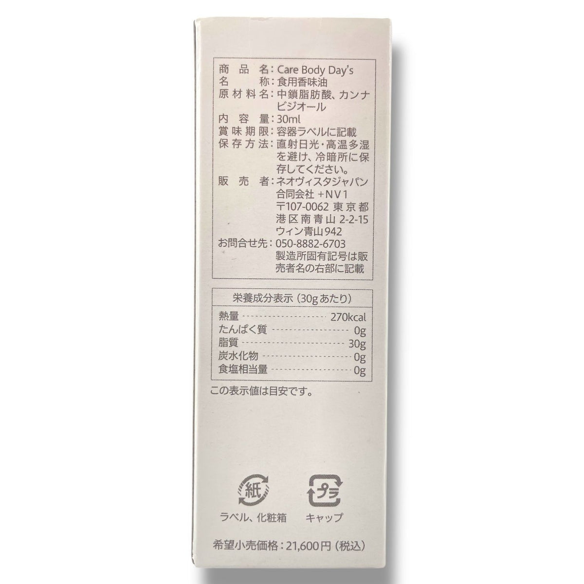 ASPIRE (ネオヴィスタジャパン) CBD Care Body Day's (ケアボディデイズ) 30ml