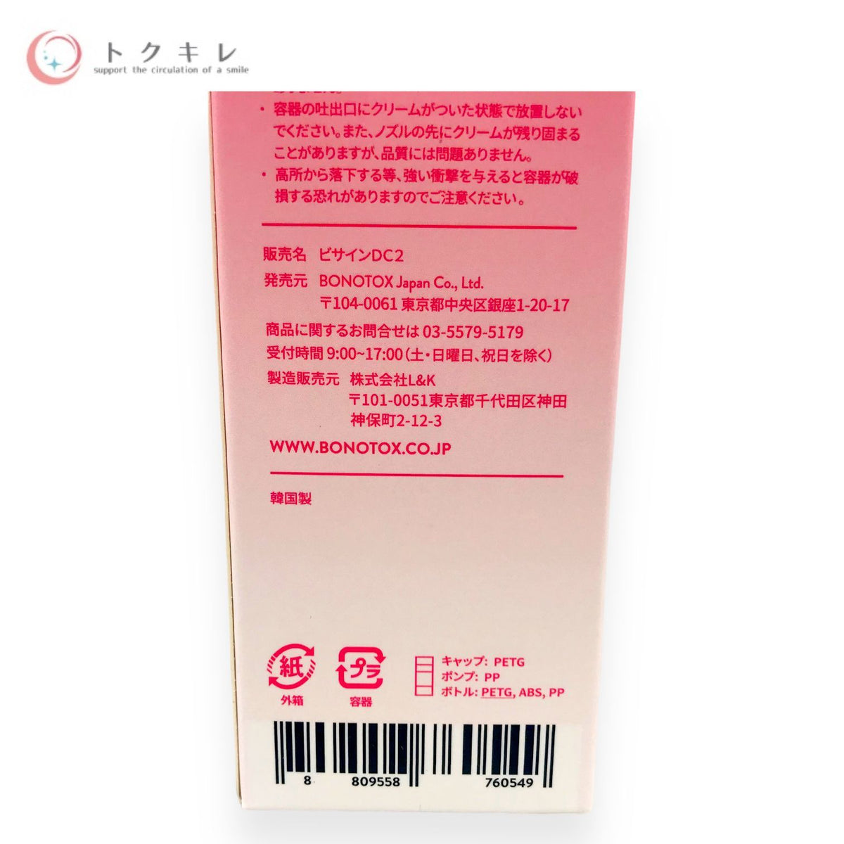 BONOTOX BISING ビサイン デュアル バイタル セラム クリーム 50ml