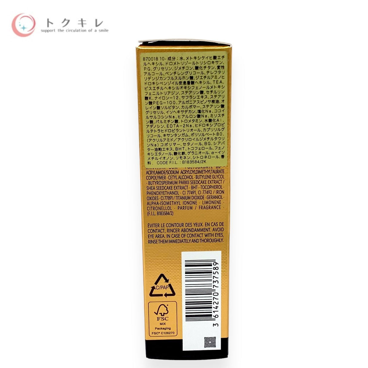 イヴ・サンローラン オールージュ UV50 30ml
