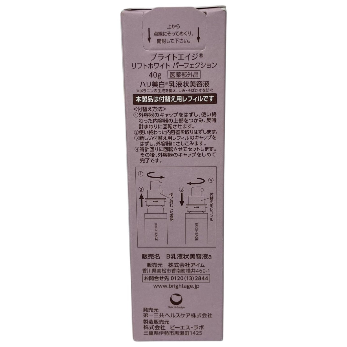 第一三共ヘルスケア ブライトエイジ リフトホワイト パーフェクション 40g 付替え用レフィル