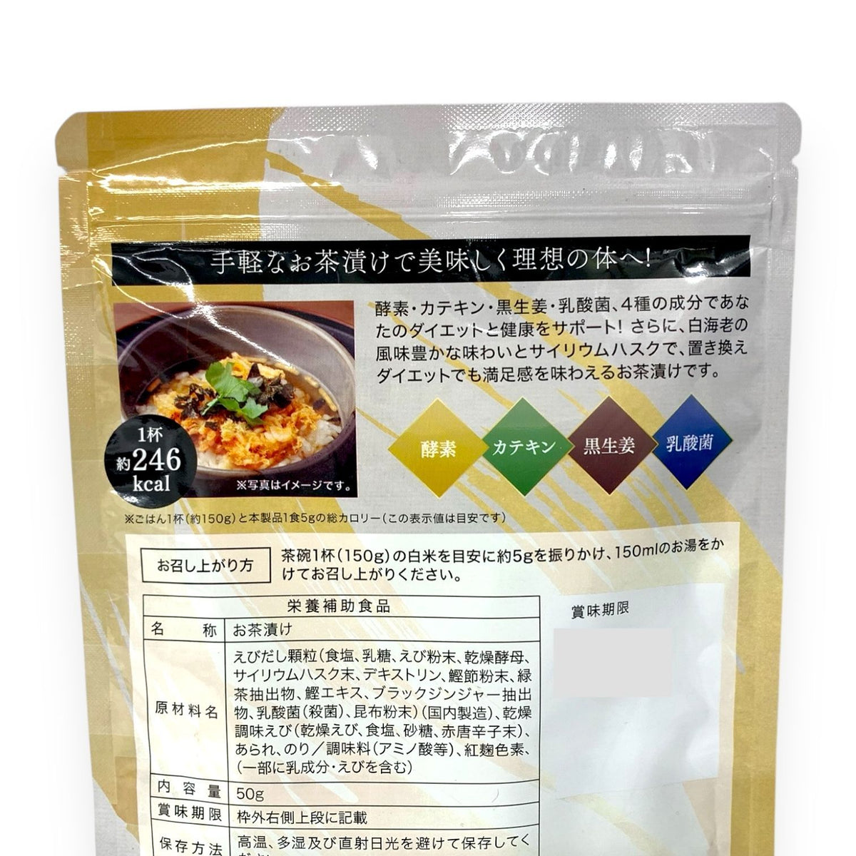 GARNI 贅沢白海老 プレミアム 酵素茶漬け 50g (10食分)