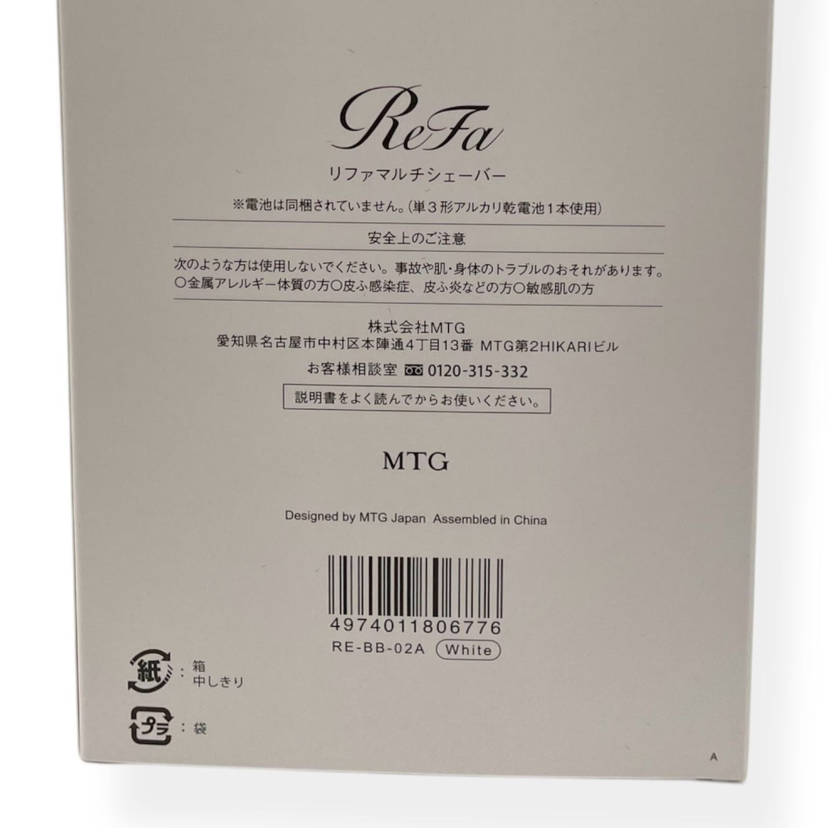 MTG リファ マルチシェーバー RE-BB-02A (White)