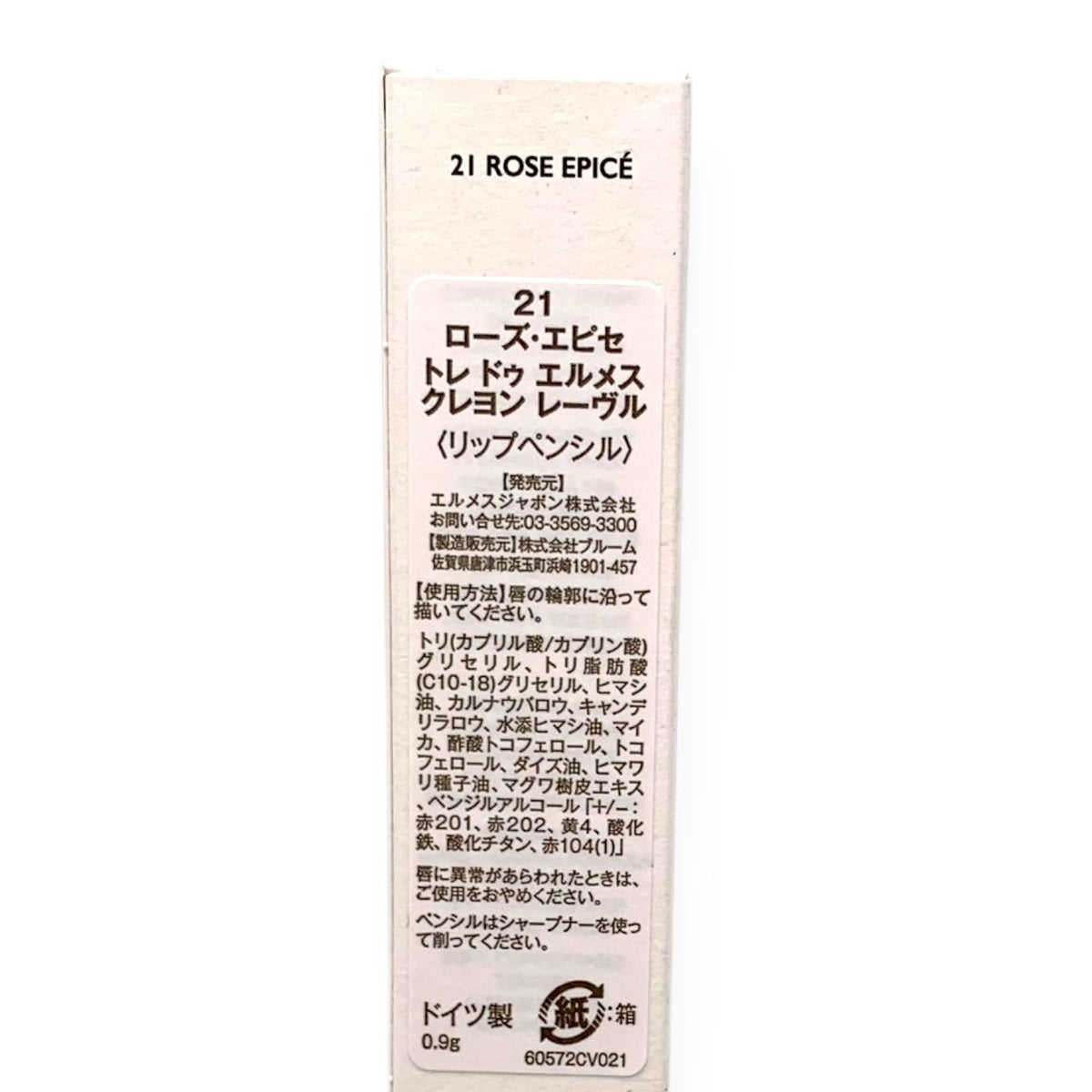 トレ ドゥ エルメス クレヨン レーヴル #21 ローズ・エピセ リップペンシル