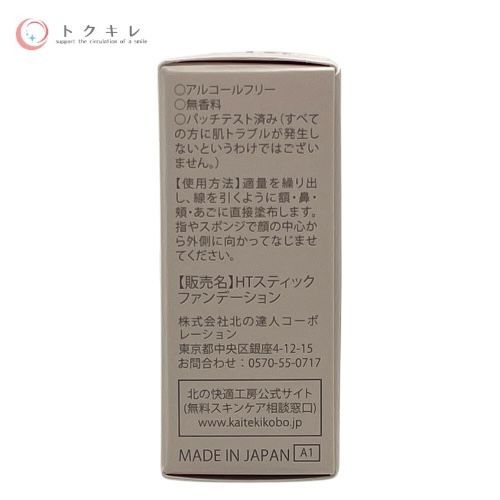 北の達人コーポレーション 北の快適工房 ハックティック #02 ナチュラル