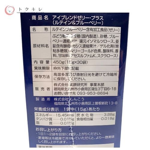 笑顔研究所 アイブレンドゼリー プラス ルテイン＆ブルーベリー 30袋