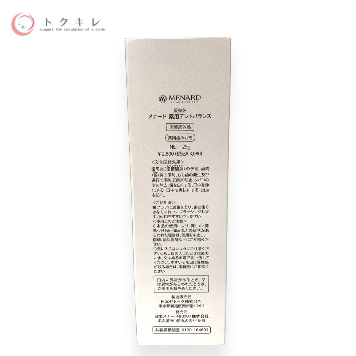 メナード 薬用デントバランス 125g