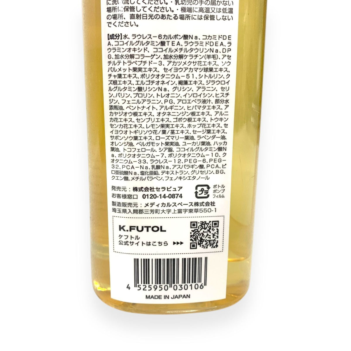 ケフトル アミノシャンプーEX 500ml