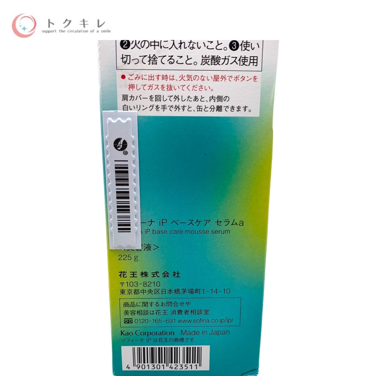 花王 ソフィーナ iP ベースケア セラムa 225g (土台美容液) 本体