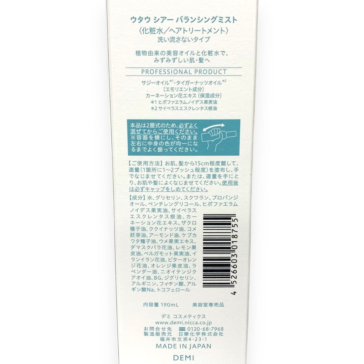 デミ コスメティクス ウタウ シアー バランシングミスト 190ml