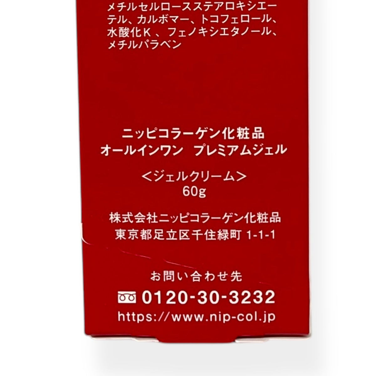 ニッピコラーゲン化粧品 オールインワン プレミアムジェル 60g