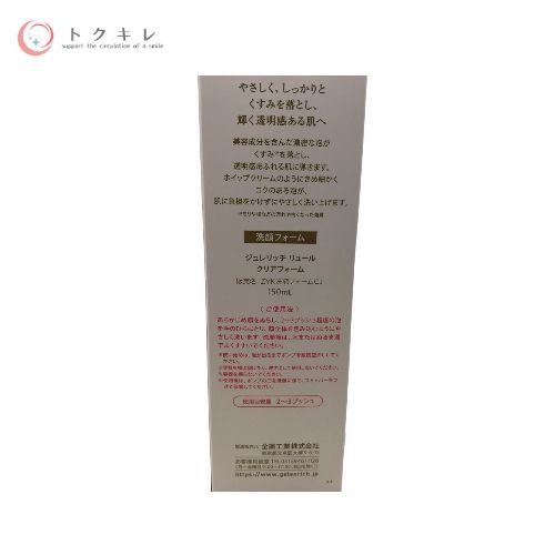 全薬工業 ジュレリッチ リュール クリアフォーム (ZYK洗顔フォームC) 150ml 3点セット