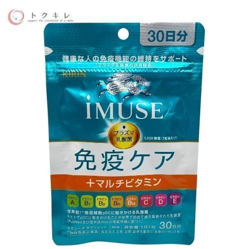 KIRIN キリン イミューズ 免疫ケア＋マルチビタミン 120日分(30粒x4袋)