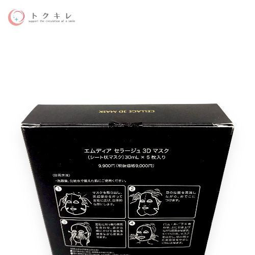 メイフラワー エムディア セラージュ 3D マスク 30ml×5枚入り