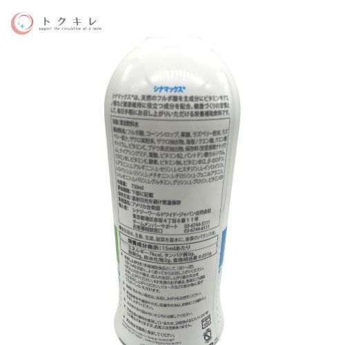 シナジー シナマックス 730ml