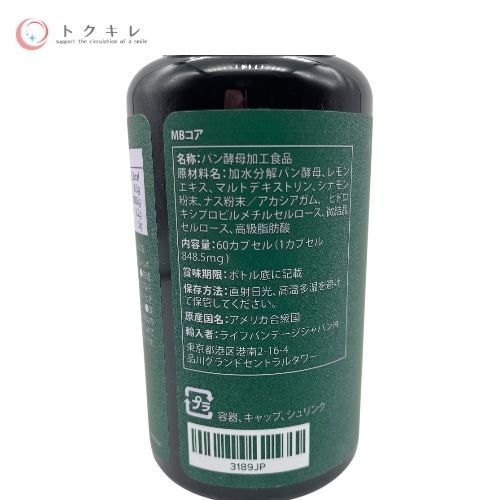 ライフバンテージ MBコア 60カプセル