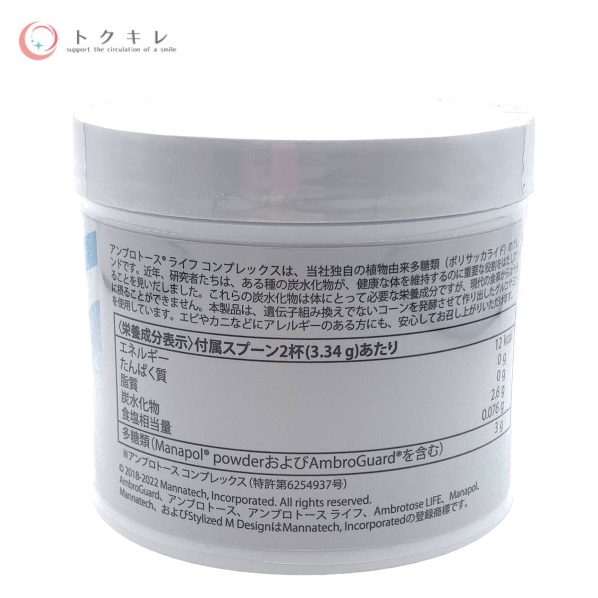 マナテック アンブロトース ライフ (パウダー) 100g