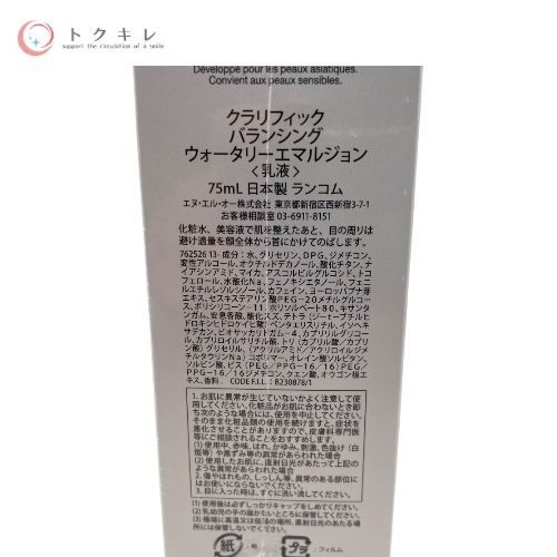 LANCOME ランコム クラリフィック バランシング ウォータリーエマルジョン (乳液) 75ml