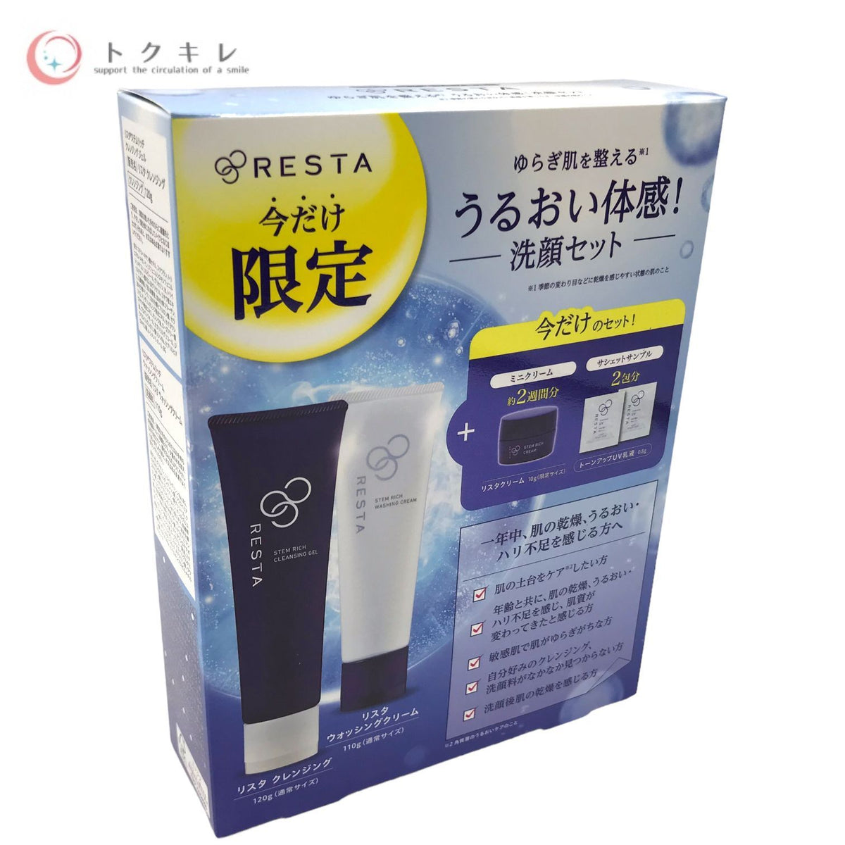ロート製薬 リスタ ステムリッチ ゆらぎ肌を整える うるおい体感！ 洗顔セット