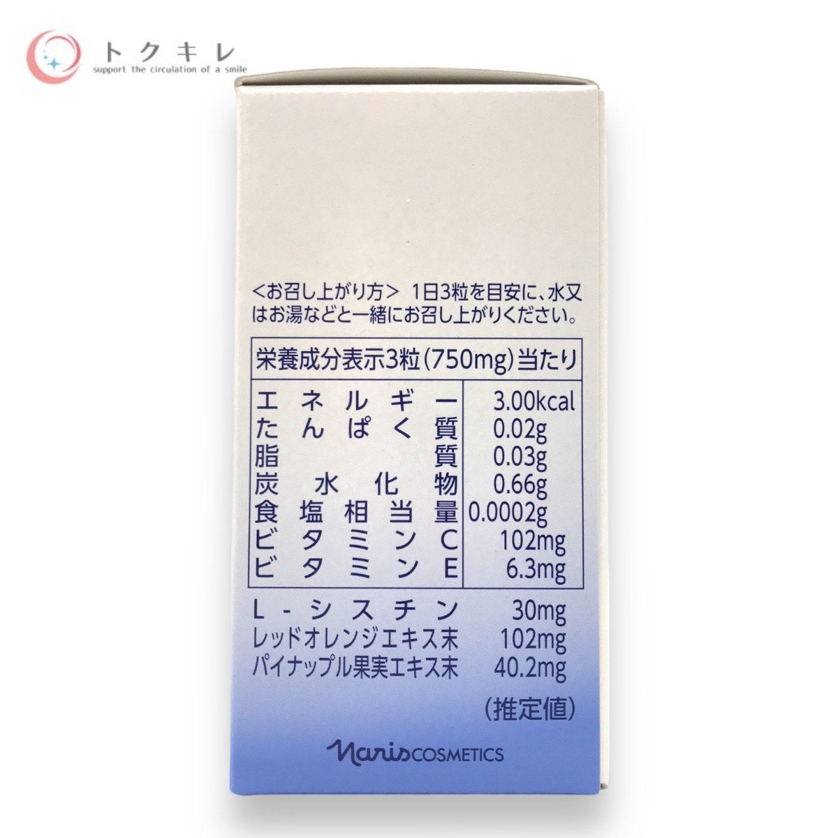 Naris (ナリス化粧品) ブライトニング ガード 90粒入