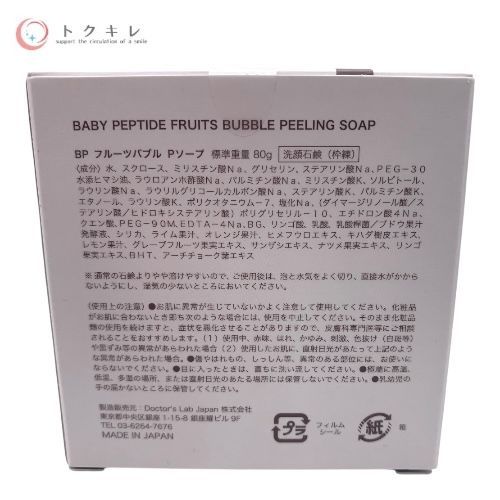 Doctors Lab Japan BABY PEPTIDE ベビーペプチド BP フルーツバブル ピーリング Pソープ (洗顔石鹸) 枠練 80g