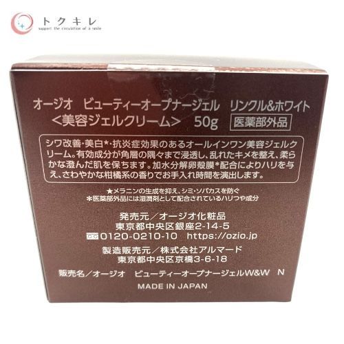 オージオ ビューティーオープナージェル リンクル＆ホワイト (美容ジェルクリーム) 50g