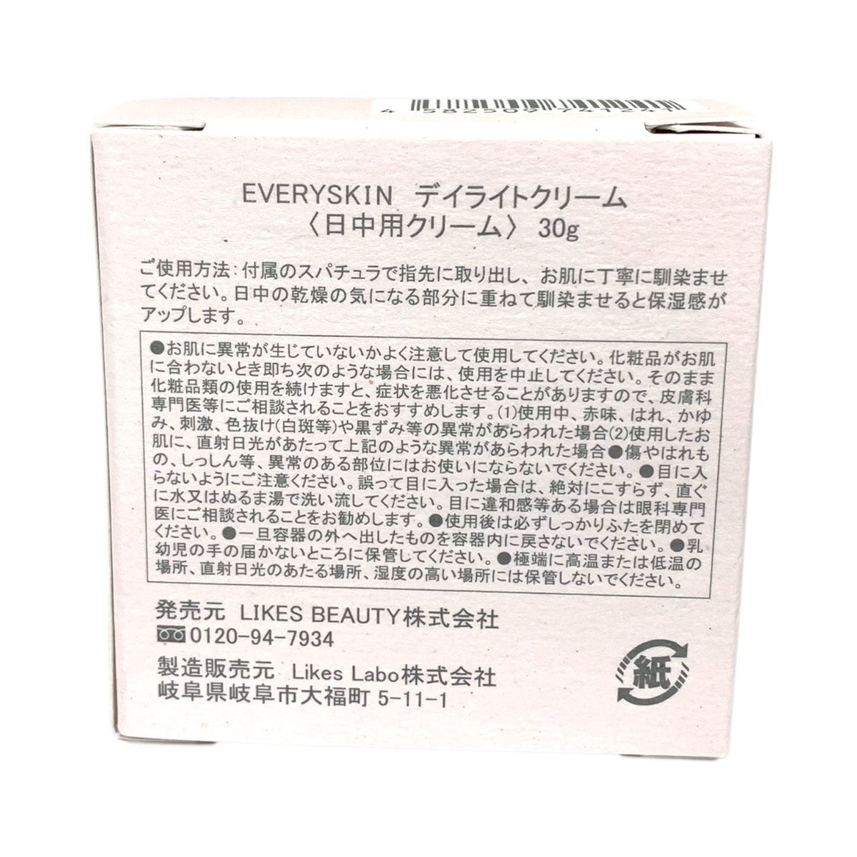 EVERYSKIN (エブリースキン) デイライトクリーム 30g 2個セット
