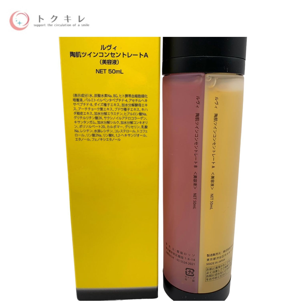 銀座ロッソ 陶肌ツインコンセントレート (美容液) A+B 各50ml