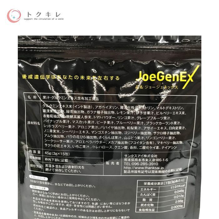 THANKS AI (サンクスアイ) ジョージェネックス (果汁・クルクミンエキス含有加工食品)