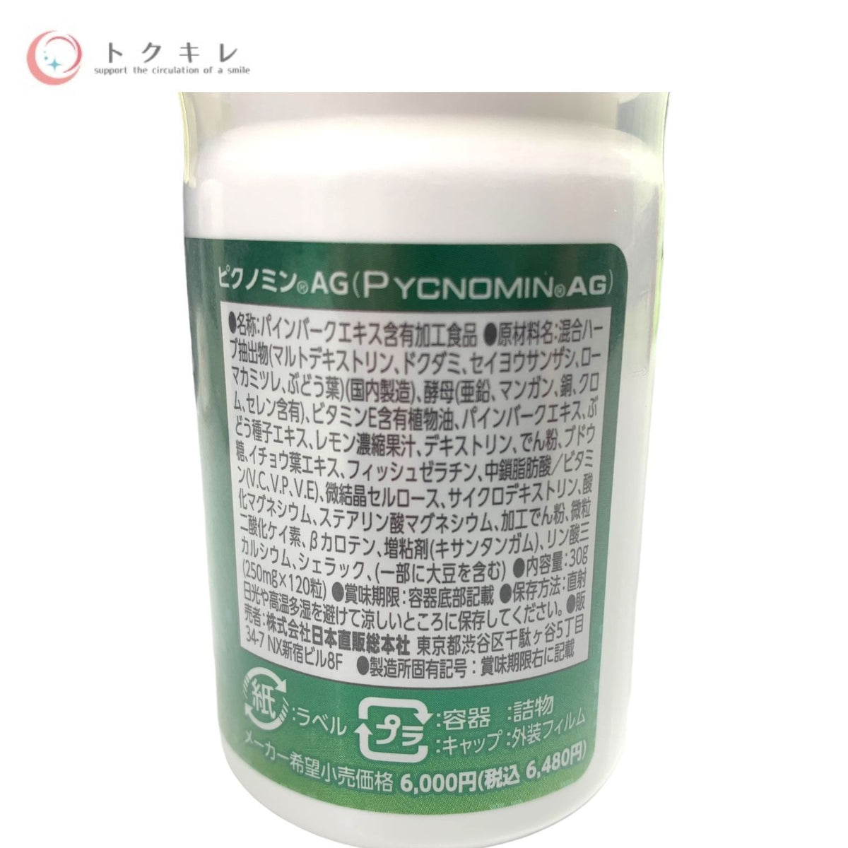 日本直販総本社 ピクノミンAG 120粒 (パインパークエキス含有加工食品)