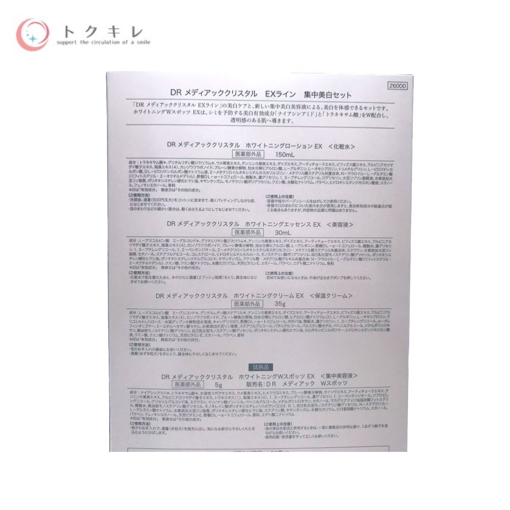 OPPEN オッペン化粧品 DR メディアッククリスタル EXライン 集中美白セット