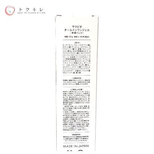 SARABiO RG92オールインワンジェル 180g 保湿ジェル