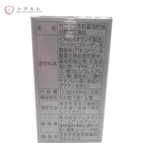 ジェヌインアールアンドディー 食べるヒト型セラミド CERAMOST 30粒