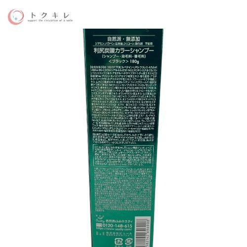 自然派clubサスティ 利尻 炭酸カラーシャンプー ブラック 白髪用 (シャンプー・染毛料・養毛料) 180g 2点セット