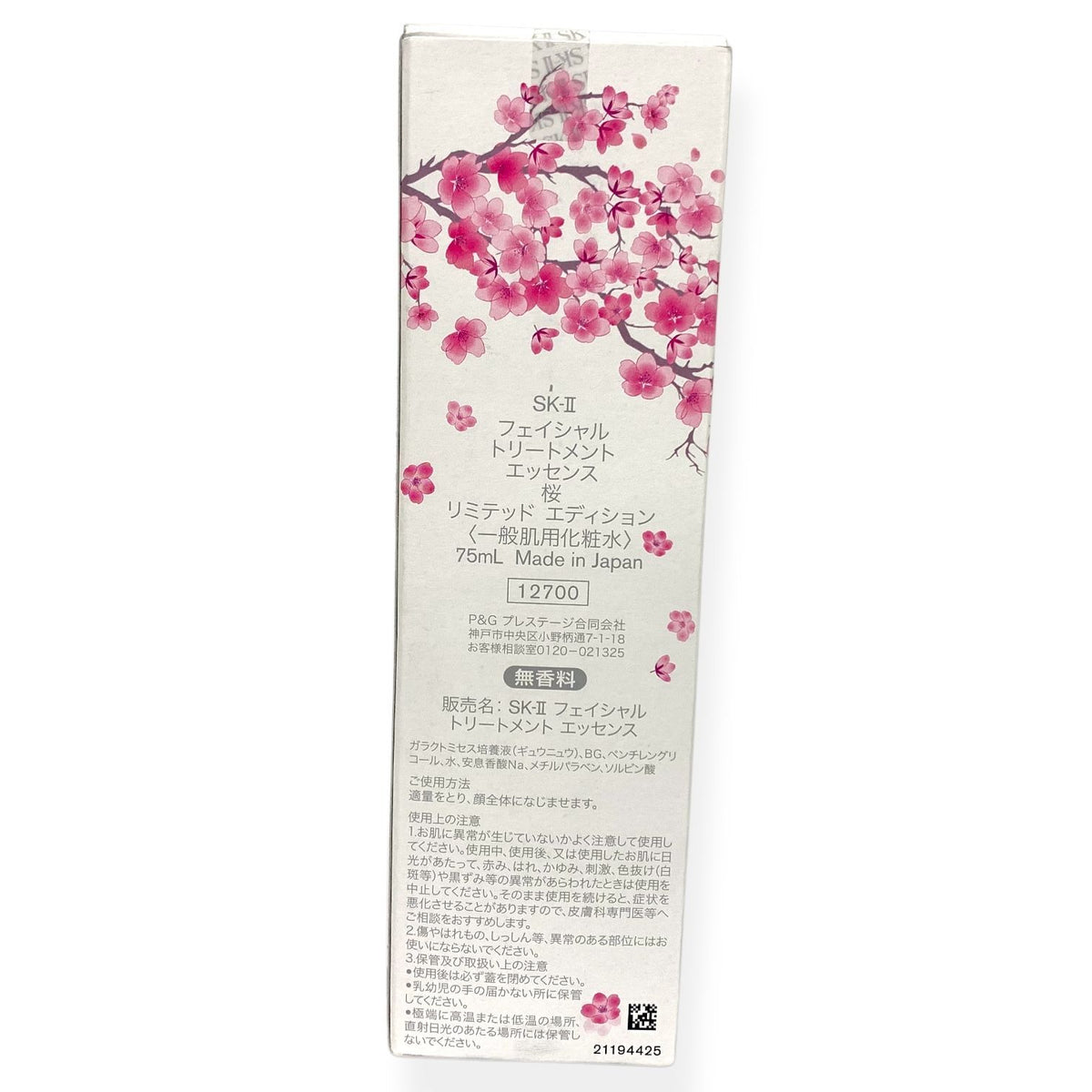 SK-II フェイシャル トリートメント エッセンス 桜 リミテッド エディション 75ml (一般肌用化粧水)