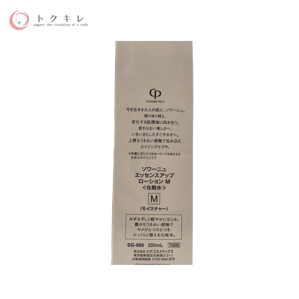 CPコスメティクス ソワーニュ エッセンスアップローション M 200ml