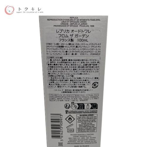 レプリカ オードトワレ フロム ザ ガーデン 100ml