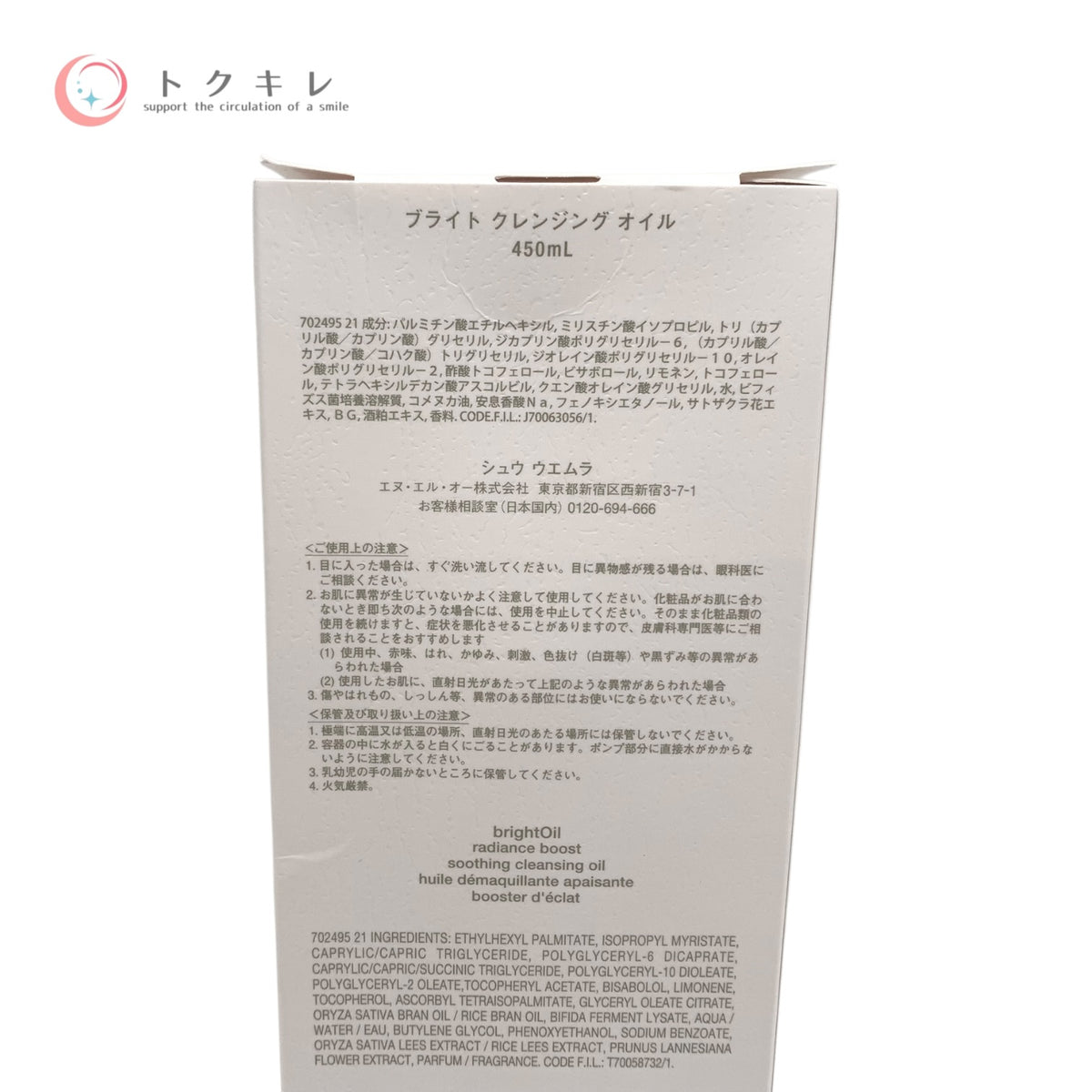シュウ ウエムラ ブライト クレンジングオイル 450ml 未使用