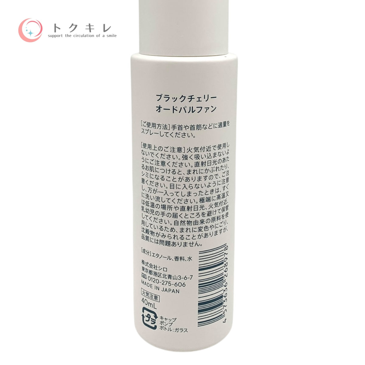shiro ブラックチェリー オードパルファン 40ml 未使用 香水 フレグランス