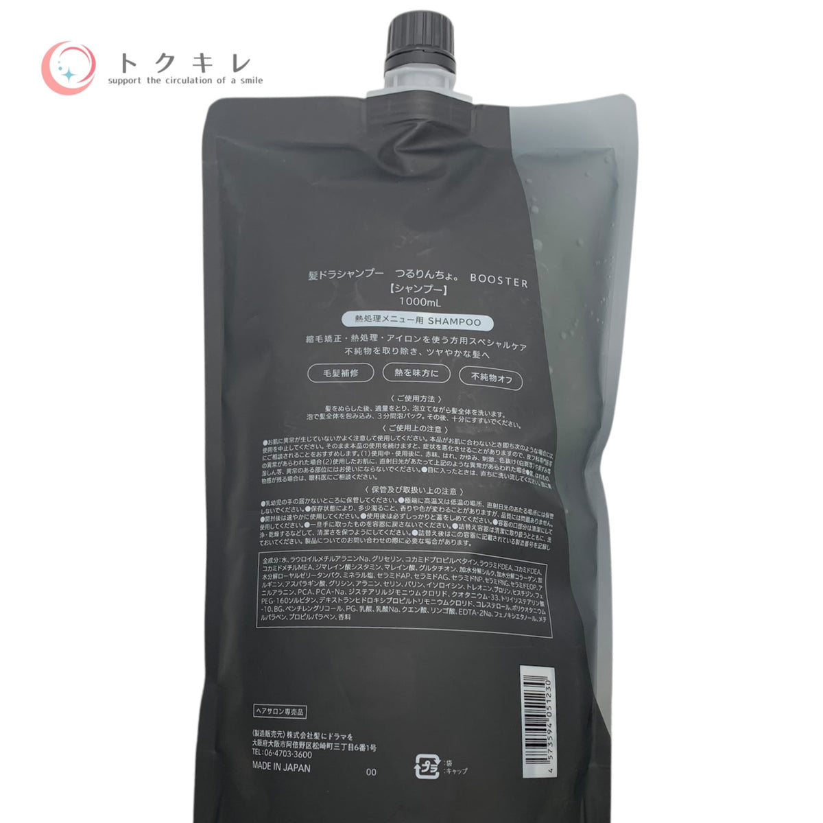 髪にドラマを つるりんちょ ブースター 1000ml 未使用未開封 シャンプー 詰め替え レフィル サロン専売