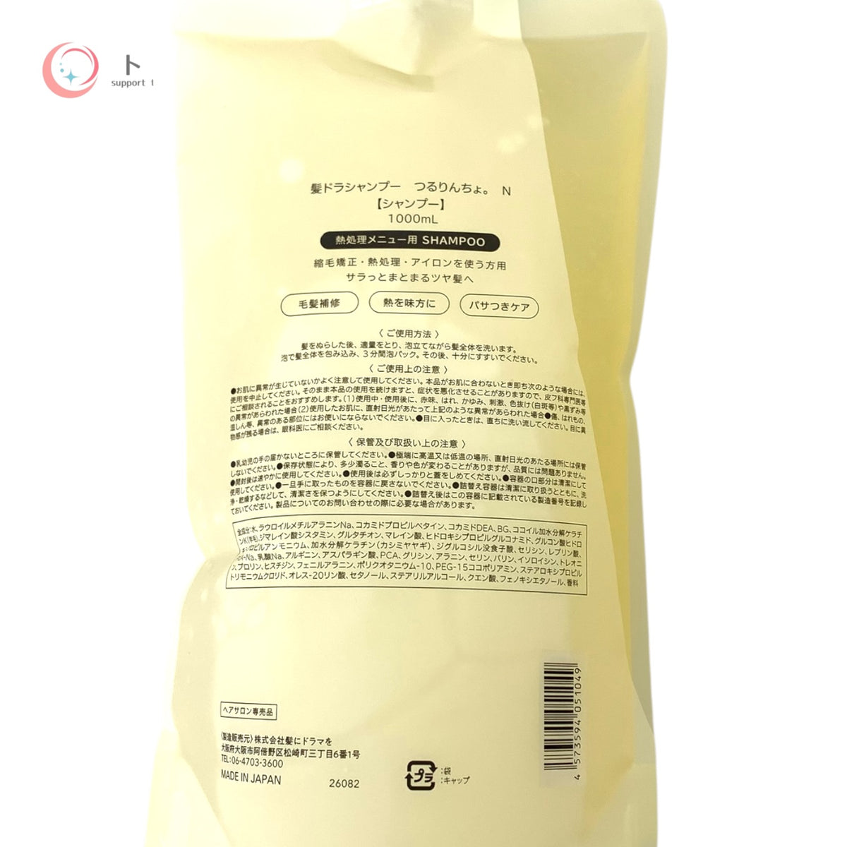 髪にドラマを つるりんちょ シャンプー1000ml＋トリートメント1000g 2点セット 未使用未開封