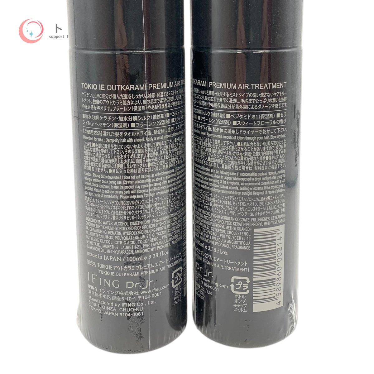 イフイング TOKIO IE アウトカラミ プレミアム エアートリートメント 100ml 2本セット 未使用未開封