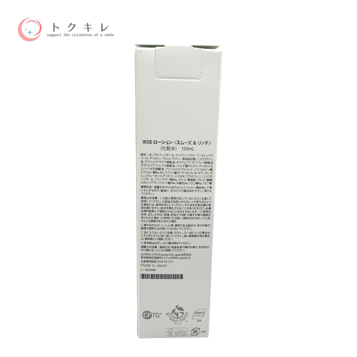 doTERRA IKISE ローション スムーズ & リッチ 150ml 未使用 化粧水