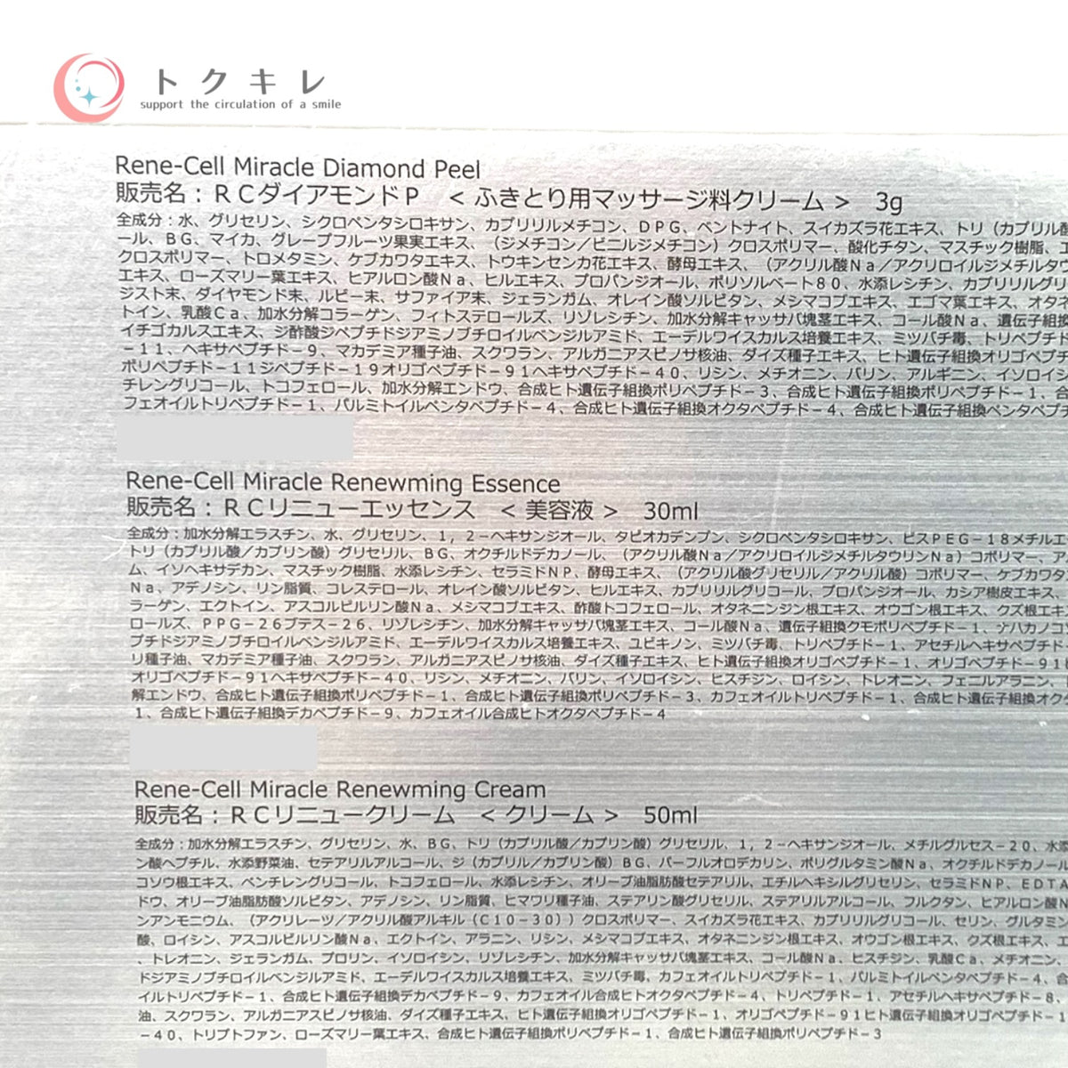 ルネセル ミラクルダイヤモンドピール プログラムセット 未使用未開封 スキンケア