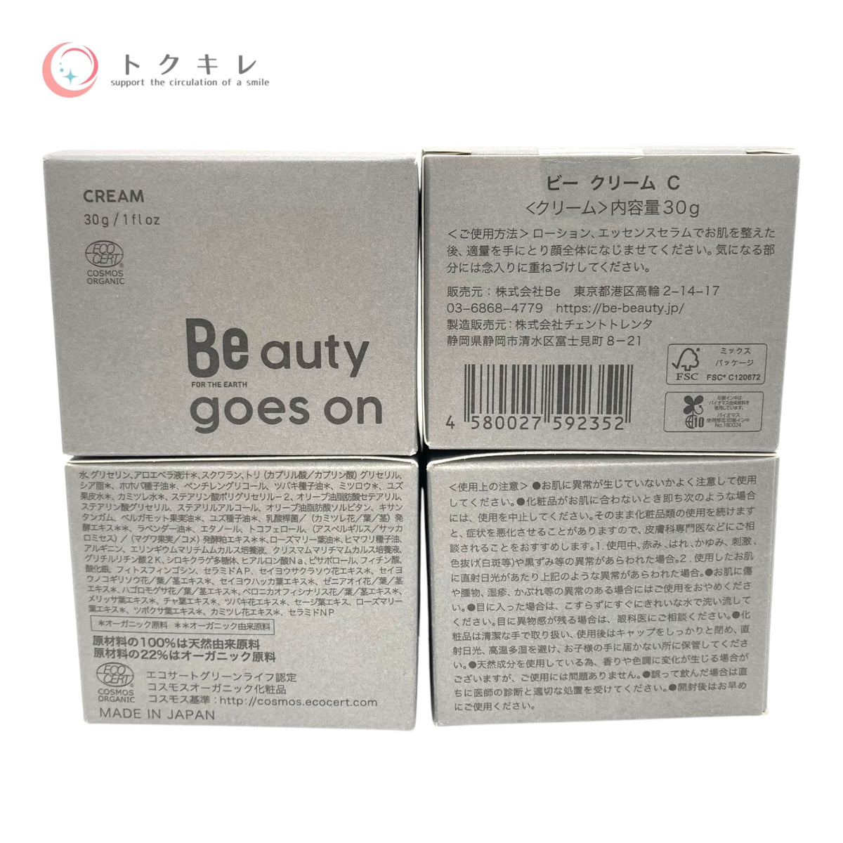 Be ビー クリーム C 30g 6個セット 全品未使用