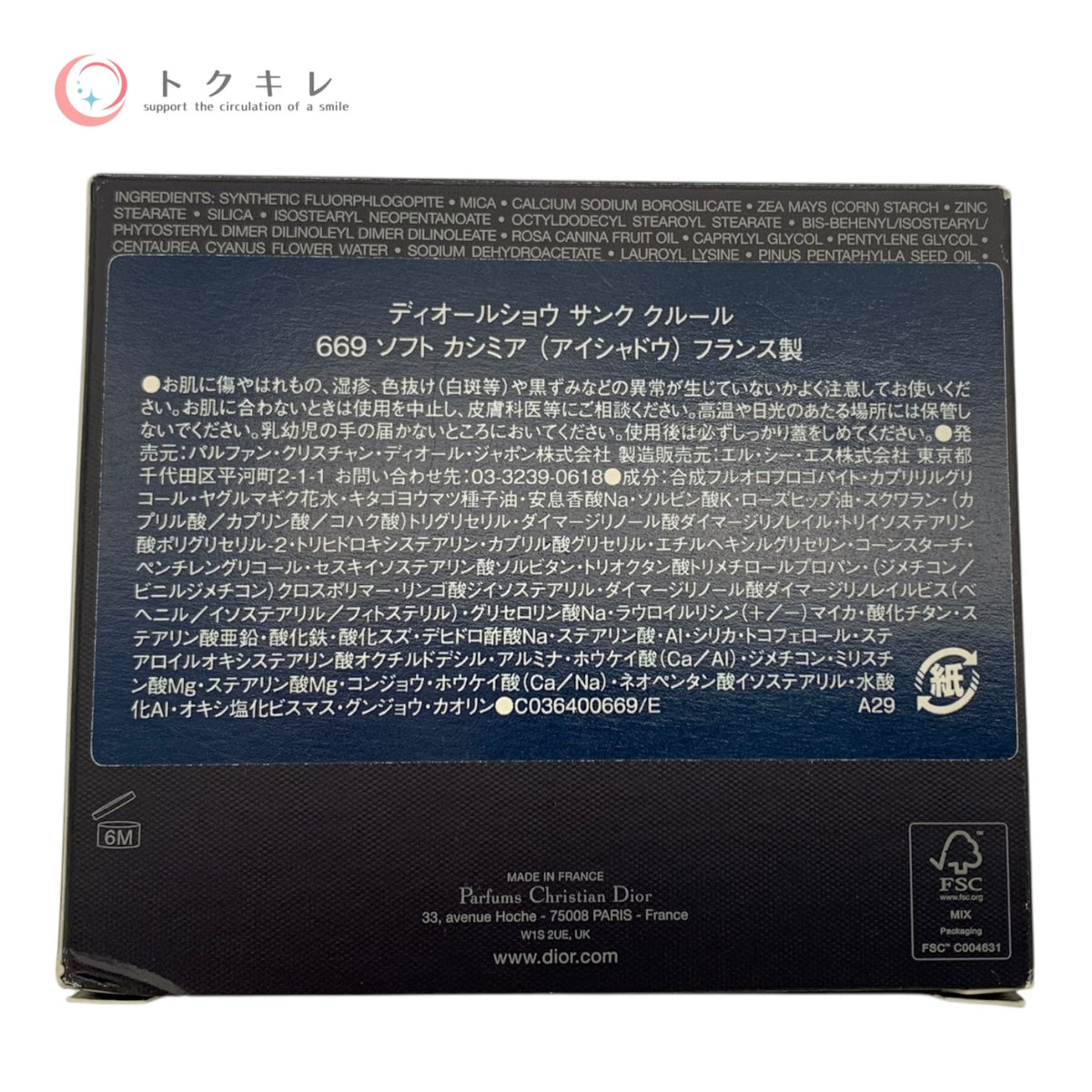 ディオール ディオールショウ サンク クルール 7g #669 ソフト カシミア 未使用 アイシャドウ