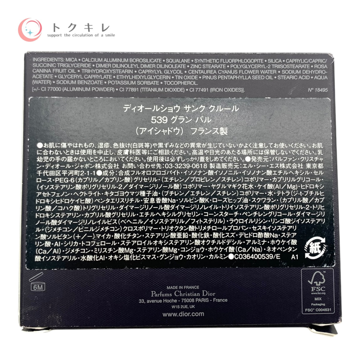 ディオール ディオールショウ サンク クルール 7g #539 グラン バル 未使用 アイシャドウ