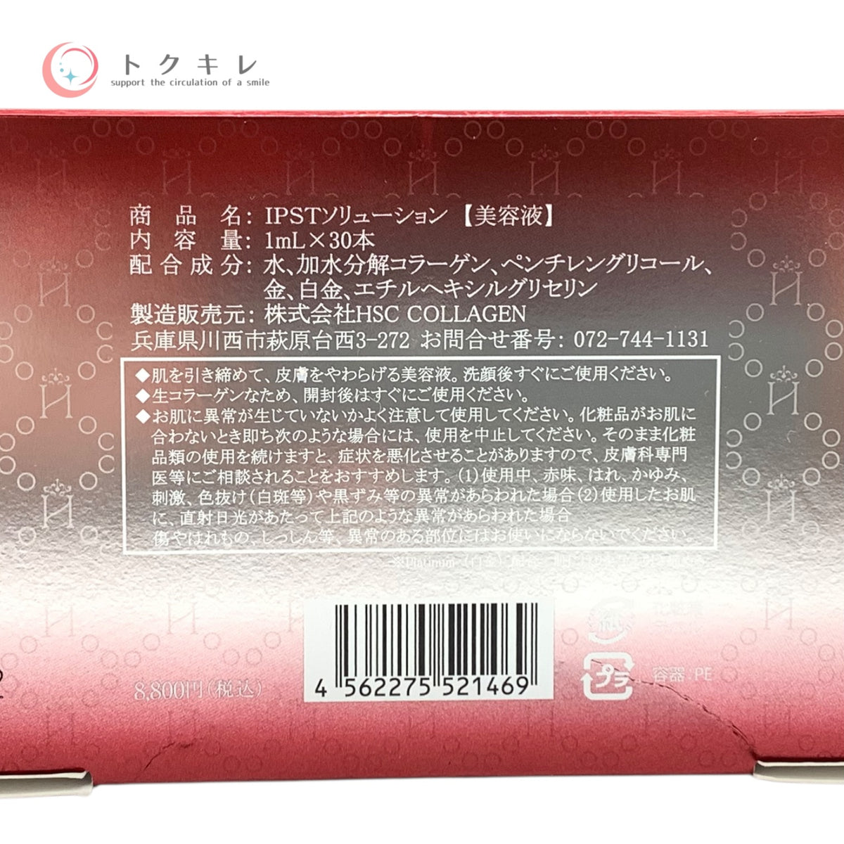 IPST イプスト IPSTソリューション 1ml×30本 未使用未開封 美容液