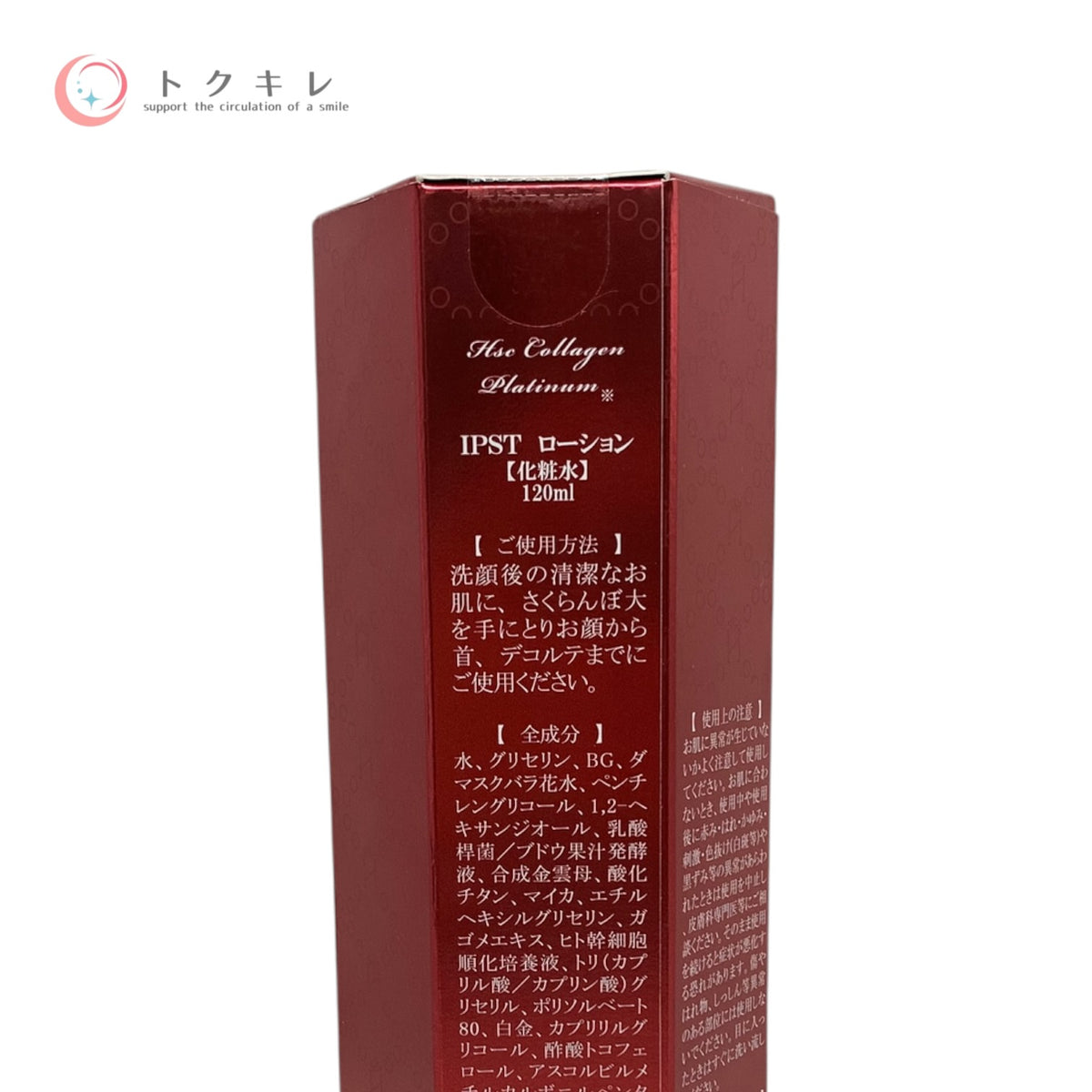 IPST イプスト ローション 120ml 未使用未開封 化粧水 スキンケア