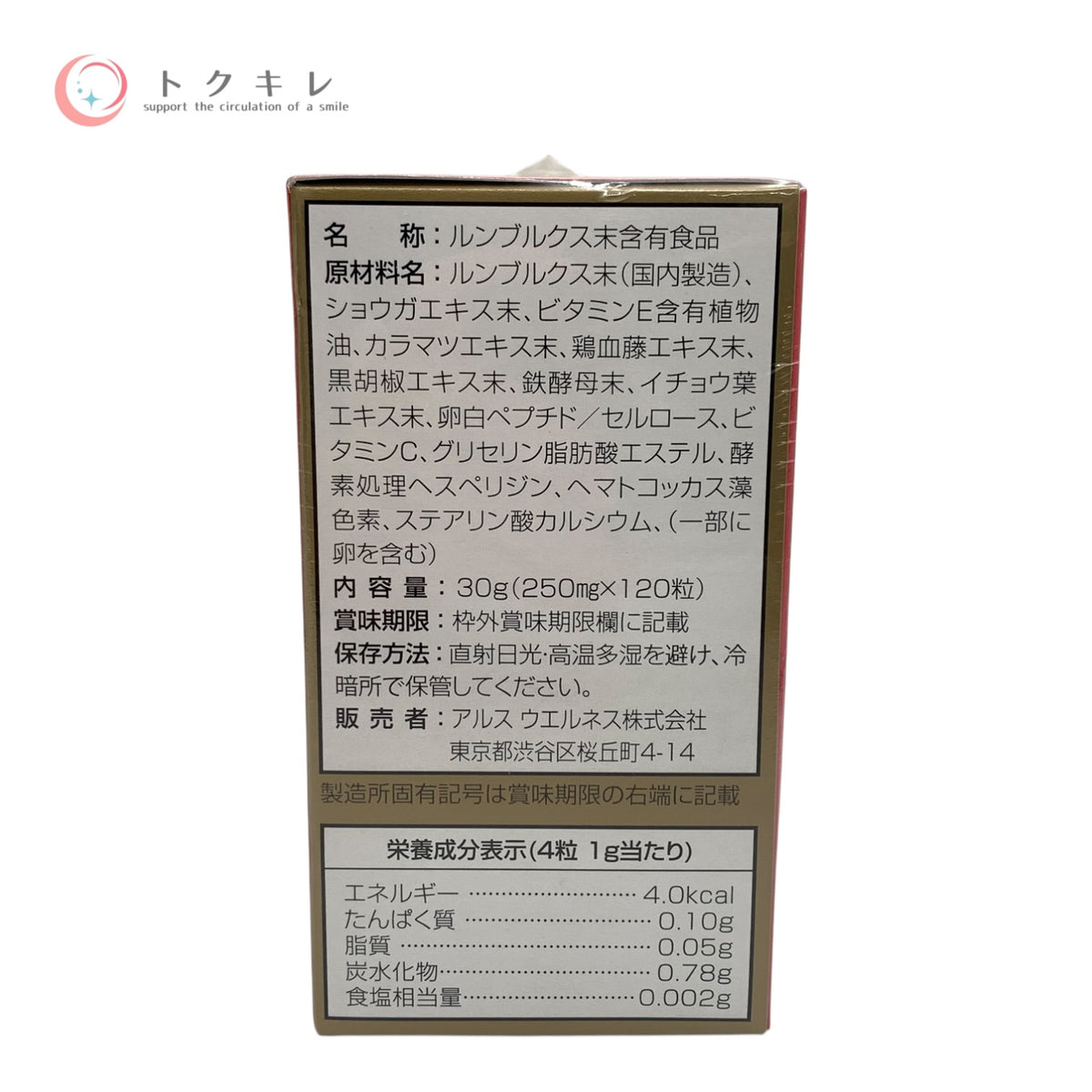 アルスウエルネス 龍命丸 VALOS 120粒 未使用未開封 健康食品 サプリ